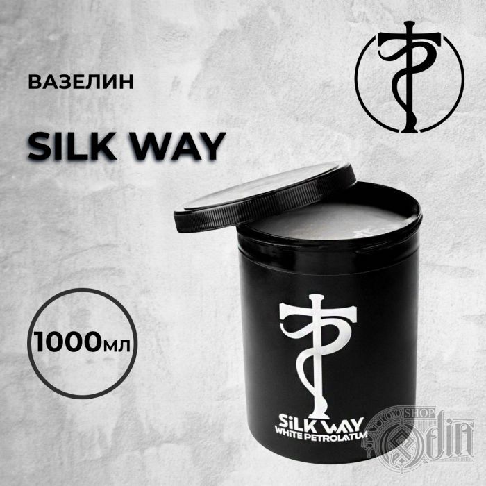 Вазелин Silk Way™ (1000 мл)